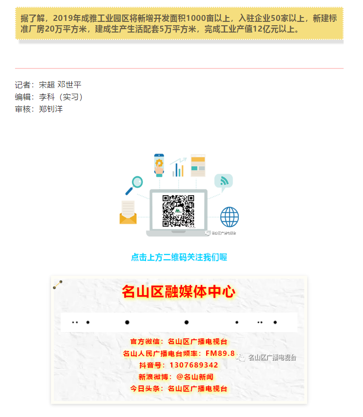 總投資157.1億元！四川省2019年第一季度重大項目集中開工儀式雅安分會場在成雅工業(yè)園區(qū)舉行(圖8)